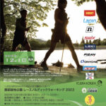 服部緑地公園 レースノルディックウォーキング 2023 開催！