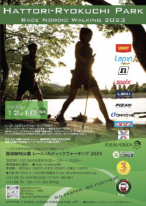服部緑地公園 レースノルディックウォーキング 2023 開催!