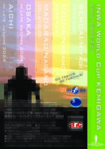 INWAワールドカップ: 検見川 レースノルディックウォーキング 2024