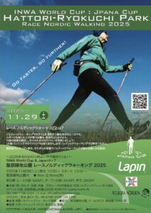 INWA World Cup & Japanカップ：服部緑地公園 レースNW 2025