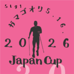 ジャパンカップ2026： レースノルディック蒲郡が迫る！