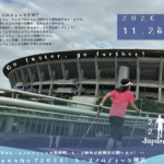 要項：Japanカップ 2026：レースノルディック横浜大会 Stg4