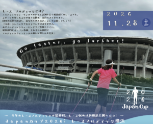 要項：Japanカップ 2026：レースノルディック横浜大会 Stg4